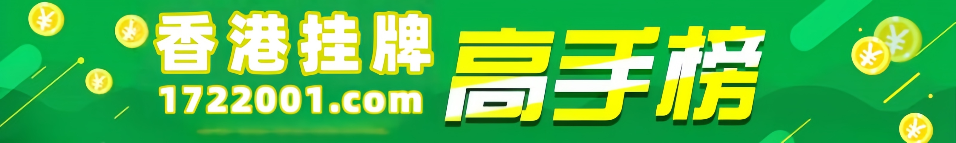 这里是高手榜图片,如果你看到本提示,证明高手榜图片无效